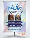 طرح خام پوستر اطلاع رسانی دعای ندبه دارای زمان و مکان مراسم
