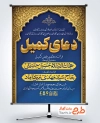 طرح پوستر اطلاعیه مراسم دعای کمیل شامل خوشنویسی دعای کمیل