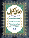 بنر خام اطلاع رسانی دعای کمیل شامل خوشنویسی دعای کمیل