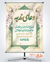 طرح پوستر اطلاعیه مراسم دعای ندبه دارای زمان و مکان مراسم