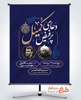 دانلود بنر اطلاعیه دعای کمیل شامل خوشنویسی دعای پر فیض کمیل با فرمت PSD و قابل ویرایش