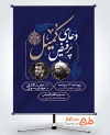 دانلود بنر اطلاعیه دعای کمیل شامل خوشنویسی دعای پر فیض کمیل با فرمت PSD و قابل ویرایش