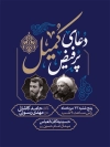 بنر خام اطلاع رسانی دعای کمیل شامل خوشنویسی دعای کمیل با فرمت PSD و قابل ویرایش