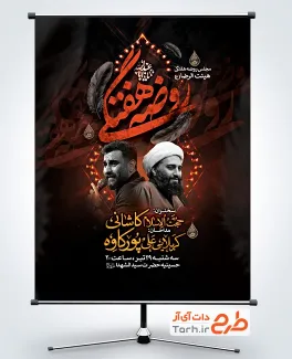 طرح بنر اطلاعیه روضه هفتگی با قابلیت ویرایش زمان و مکان با فرمت PSD و قابل ویرایش