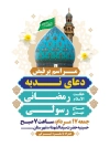 طرح آماده بنر اطلاع رسانی مراسم دعای ندبه با فرمت PSD و قابل ویرایش
