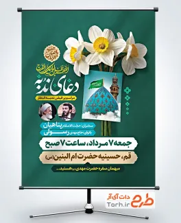 دانلود بنر اطلاع رسانی مراسم دعای ندبه با خوشنویسی یا صاحب الزمان با فرمت PSD و قابل ویرایش