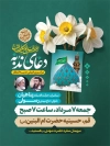 طرح بنر اطلاعیه مراسم دعای ندبه با فرمت PSD و قابل ویرایش