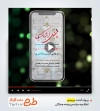 قالب پریمیر ریلز اینستاگرام اطلاعیه روضه هفتگی
