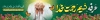 طرح بنر بیلبورد روز عرفه شامل خوشنویسی عرفه نسیم رحمت خدا
