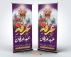 طرح خام بنر ایستاده روز عرفه شامل تایپوگرافی عرفه عید عارفان