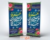 طرح بنر ایستاده روز عرفه شامل تایپوگرافی عرفه فرصتی برای بندگی