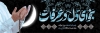 پلاکارد روز عرفه شامل خوشنویسی نجوای دل در عرفات