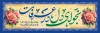 پلاکارد روز عرفه شامل خوشنویسی نجوای دل در عرفات