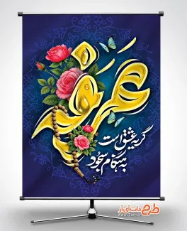 دانلود بنر لایه باز روز عرفه با خوشنویسی عرفه دانلود بنر لایه باز روز عرفه شامل خوشنویسی عرفه