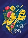 بنر قابل ویرایش با خوشنویسی عرفه