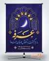طرح بنر آماده روز عرفه شامل تایپوگرافی عرفه