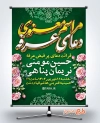 طرح بنر قابل ویرایش اطلاعیه مراسم عرفه دارای زمان و مکان مراسم