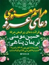 بنر اطلاع رسانی دعای عرفه با قابلیت ویرایش زمان و مکان مراسم جهت چاپ پوستر و بنر دعای روز عرفه