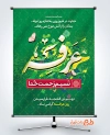 دانلود بنر لایه باز روز عرفه شامل خوشنویسی عرفه نسیم رحمت خدا