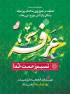 بنر قابل ویرایش شامل خوشنویسی عرفه نسیم رحمت خدا