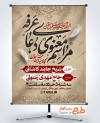 پوستر خام اطلاع رسانی دعای عرفه با قابلیت ویرایش المان ها
