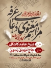 طرح لایه باز بنر اطلاعیه دعای عرفه دارای زمان و مکان مراسم