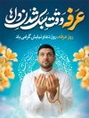بنر قابل ویرایش با عکس کاسه آب