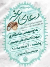 پوستر اعلامیه دعای روز عرفه جهت چاپ بنر اطلاعیه دعای روز عرفه