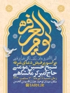 دانلود بنر اطلاع رسانی روز عرفه شامل تایپوگرافی یوم العرفه جهت چاپ بنر و پوستر دعای روز عرفه