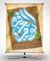 دانلود بنر روز عرفه شامل عکس تایپوگرافی یوم العرفه جهت چاپ بنر و پوستر دعای روز عرفه