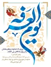 بنر آماده روز عرفه شامل تایپوگرافی یوم العرفه جهت چاپ بنر و پوستر دعای روز عرفه