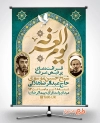 بنر اطلاعیه دعای عرفه شامل تایپوگرافی یوم العرفه جهت چاپ بنر و پوستر دعای روز عرفه