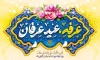 طرح بنر پشت منبری روز عرفه شامل تایپوگرافی عرفه عید عارفان