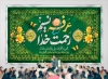 طرح بنر جایگاه روز عرفه شامل تایپوگرافی عرفه نسیم رحمت خدا