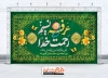 طرح خام بنر کتیبه پشت منبری روز عرفه شامل تایپوگرافی عرفه نسیم رحمت خدا