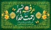 طرح بنر پشت  منبری روز عرفه شامل تایپوگرافی عرفه نسیم رحمت خدا