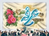 طرح بنر جایگاه روز عرفه شامل تایپوگرافی عرفه