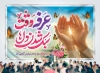 طرح بنر پشت منبر روز عرفه شامل تایپوگرافی عرفه وقت سبک شدن دل ها
