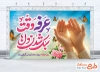 طرح بنر پشت سن روز عرفه شامل تایپوگرافی عرفه وقت سبک شدن دل ها