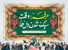 طرح بنر پشت منبر روز عرفه شامل تایپوگرافی عرفه وقت سبک شدن دل ها
