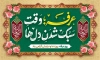 طرح بنر روز عرفه شامل تایپوگرافی عرفه وقت سبک شدن دل ها