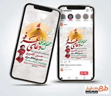 قالب اینستاگرام اطلاعیه روز عرفه با خوشنویسی محفل نورانی دعای عرفه قالب اینستاگرام اطلاعیه روز عرفه شامل خوشنویسی محفل نورانی دعای عرفه