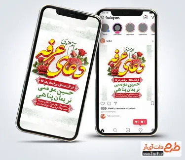 طرح استوری اطلاع رسانی روز عرفه دارای زمان و مکان مراسم طرح استوری اطلاع رسانی روز عرفه دارای زمان و مکان مراسم