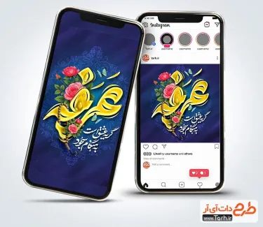 پست و استوری روز عرفه با خوشنویسی عرفه پست و استوری روز عرفه شامل خوشنویسی عرفه