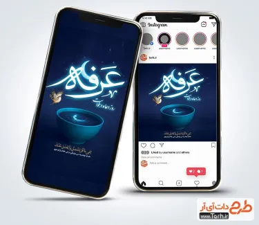 پست اینستاگرامی روز عرفه با عکس کاسه آب پست اینستاگرامی روز عرفه شامل عکس کاسه آب