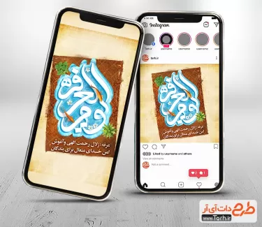 قالب لایه باز اینستاگرام روز عرفه شامل تایپوگرافی یوم العرفه جهت استفاده برای پست و استوری روز عرفه