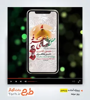 پروژه پریمیر اینستاگرام اطلاعیه دعای عرفه