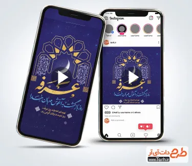 تیزر اینستاگرام آماده روز عرفه با موسیقی بی کلام تیزر اینستاگرام آماده روز عرفه قابل استفاده در تلویزیون و تبلیغات شهری و کلیپ استوری و سایر شبکههای اجتماعی