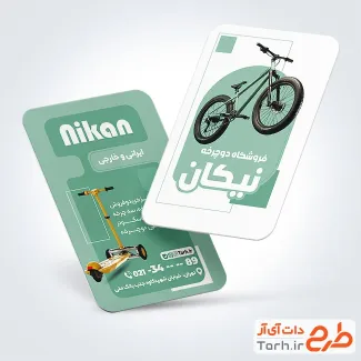 طرح لایه باز کارت ویزیت فروشگاه دوچرخه شامل عکس اسکوتر و دوچرخه