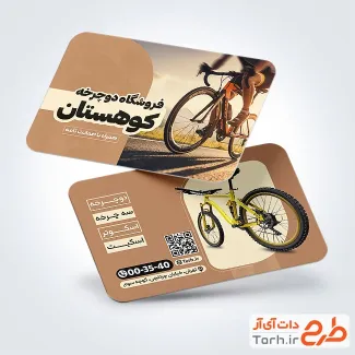 دانلود نمونه کارت ویزیت دوچرخه فروشی دارای عکس دوچرخه سوار